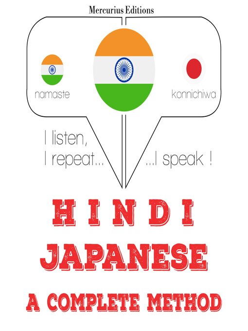 Cover image for मैं जापानी भाषा सीख रहा हूं